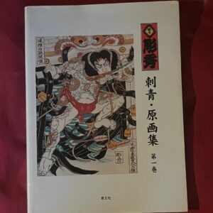 Gifu Horihide Book Volume 1