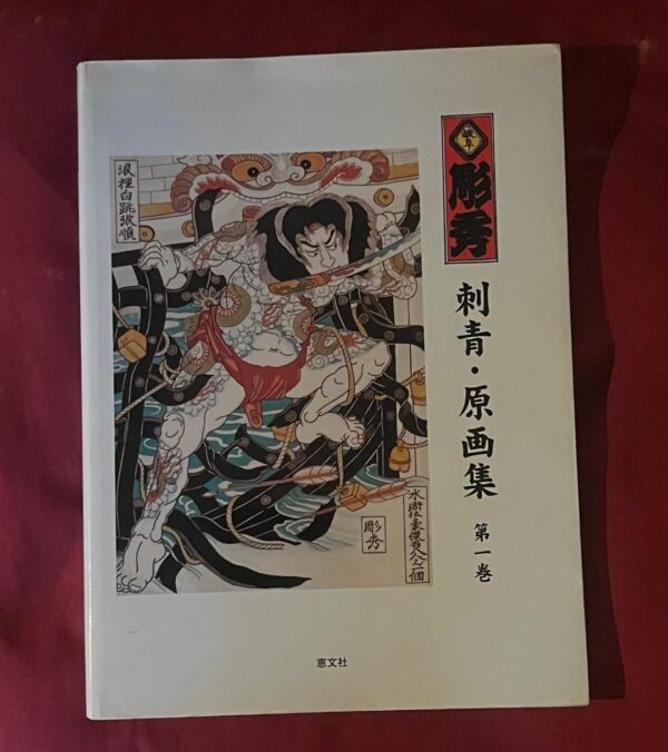 Gifu Horihide Book Volume 1