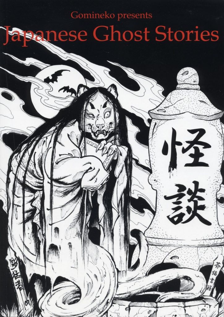 Japanese Gothic Tales by Kyōka Izumi